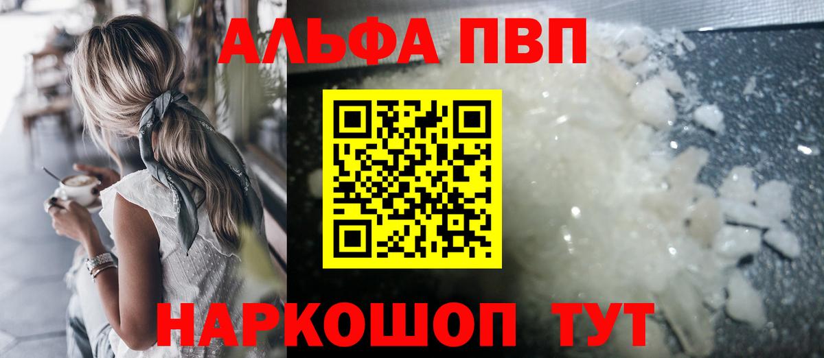 APVP мука  Вход с VPN  Alpha-PVP крисы CK  Ржев 