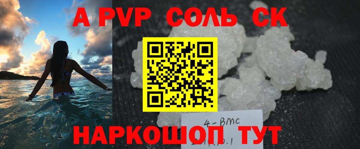 A-PVP Crystall Ржев