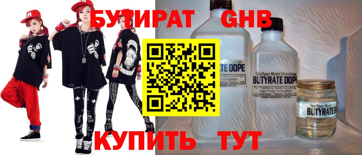 Бутират оксана Ржев