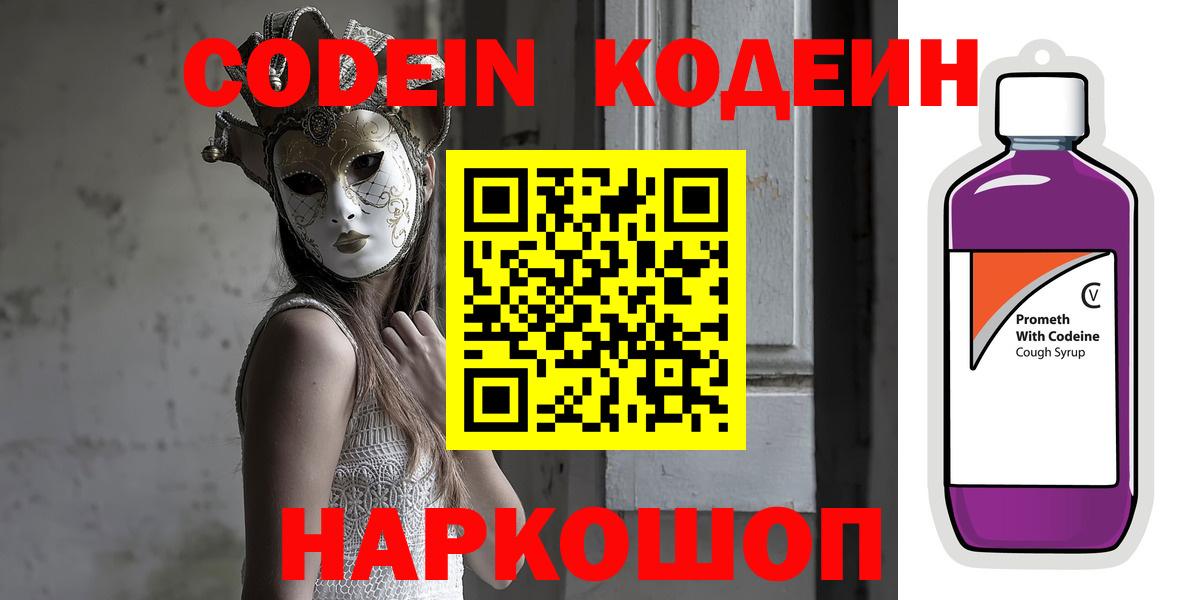 Кодеиновый сироп Lean Purple Drank Ржев
