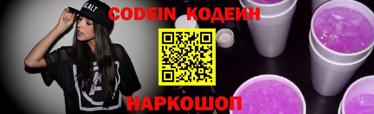 Кодеин напиток Lean (лин)  Вход с VPN  Ржев  Кодеин напиток Lean (лин) 