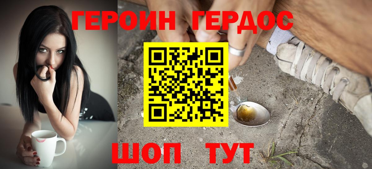Героин Heroin Ржев