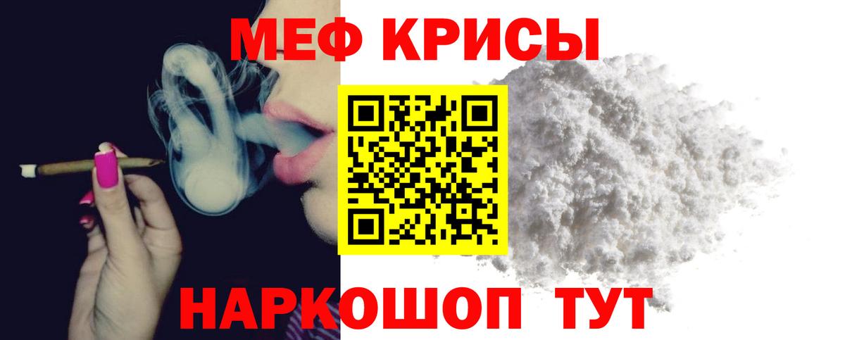 Меф мяу мяу кристаллы Ржев