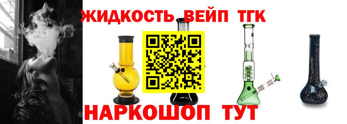 хочу   Дистиллят ТГК вейп  Вход с VPN  ТГК концентрат  Ржев 